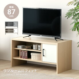 [5%OFFクーポン配布中／12時~P5倍] [即日発送／着日指定OK] テレビ台 収納 ローボード 扉収納 テレビボード テレビラック おしゃれ TV台 TVボード 棚 省スペース オーディオラック ロータイプ コンパクト シンプル スリム ワンルーム 配線穴 一人暮らし 32型