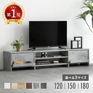 [クーポンで5%OFF] [即日出荷] テレビ台 ローボード 背面収納 収納 テレビボード テレビラック 120cm 150…