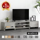 テレビ台 ローボード 背面収納 収納 テレビボード テレビラック 120cm 150cm 180cm リビングボード おしゃれ 北欧 引…