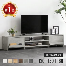 [6%クーポン／20時から] [即日出荷] テレビ台 ローボード 背面収納 収納 テレビボード テレビラック 120cm 150cm 180cm リビングボード おしゃれ 北欧 引出し収納 TV台 TVボード ロータイプ 棚 シンプル スリム 大容量 32型 40インチ 50インチ