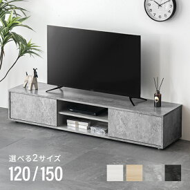 [本日12時〜P5倍] テレビ台 ローボード 背面収納 収納 テレビボード テレビラック 120cm 150cm リビングボード おしゃれ 北欧 TV台 TVボード ロータイプ 棚 シンプル スリム 大容量 32型 40インチ 50インチ