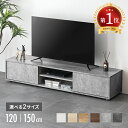 [全品P5倍/8時~3日まで] テレビ台 ローボード 背面収納 収納 テレビボード テレビラック 120cm 150cm リビングボード …