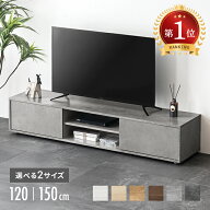 テレビ台 ローボード 背面収納 収納 テレビボード テレビラック 120cm 150cm リビングボード おしゃれ 北…