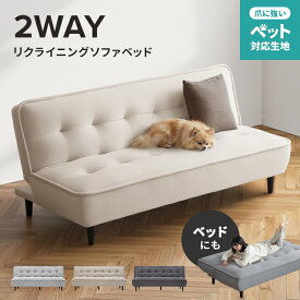 [クーポンで5%OFF] ソファーベッド ソファー 3人掛け ペット対応 傷に強い 撥水 ソファベッド ソファ リクライニングソファー ローソファー フロアソファー 猫 犬 爪に強い 2人掛け 3人掛けソファー 2人掛けソファー リクライニング 北欧