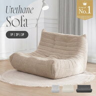 [新商品予約セールP7倍] ソファー ウレタンソファー 1人掛け 2人掛け 3人掛け 圧縮 ソファ フロアソファ…