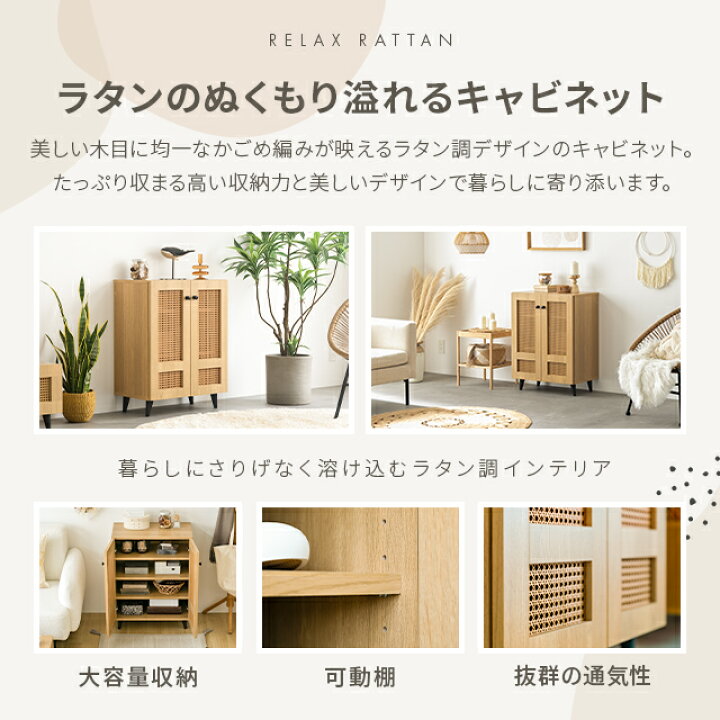 楽天市場】収納棚 扉付き ラタン調 キャビネット チェスト サイド 