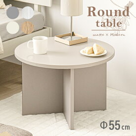 [クーポンで6%OFF] [即日出荷] ラウンドテーブル 円形テーブル 韓国インテリア テーブル センターテーブル ナチュラル シンプル おしゃれ かわいい ローテーブル リビングテーブル デザインテーブル 一人暮らし おしゃれ家具 カフェ 新生活 木製