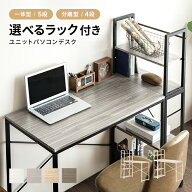 パソコンデスク 机 デスク テレワーク 書斎デスク 学習机 PCデスク ゲーミングデスク 収納付き 分離型 一…