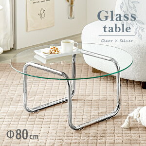テーブル センターテーブル ローテーブル ガラス ガラステーブル 丸 コーヒーテーブル 幅80 一人暮らし おしゃれ かわいい リビングテーブル 円形 ガラス天板 韓国 Y2K モダン 姫系 北欧 シル