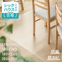 [全品10％OFFクーポン配布中] ＜176週ランキング1位＞ ダイニングマット 撥水 クリア 180×240cm ダイニング マット …