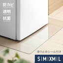 [新商品セールP10倍] 冷蔵庫 マット 冷蔵庫マット 冷蔵庫下マット クリア 透明 ポリカーボネート 傷防止 防カビ 撥水 …