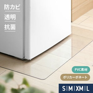 [新商品セール7%クーポン] [即日出荷] 冷蔵庫 マット 冷蔵庫マット 冷蔵庫下マット クリア 透明 ポリカーボネート