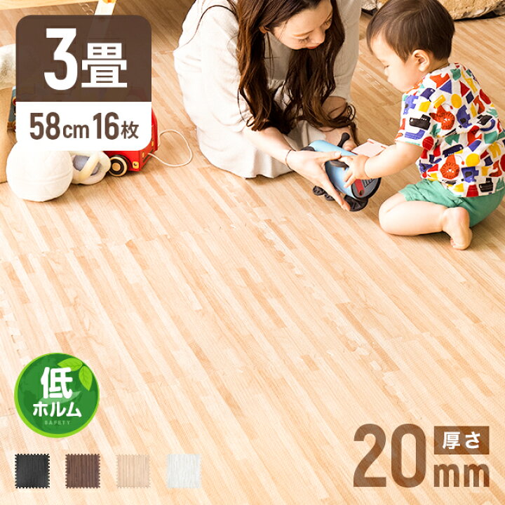 楽天市場 ジョイントマット 木目調 木目 大判 極厚 厚手 厚さ 2cm mm 3畳 三畳 58cm 16枚セット 北欧 おしゃれ フロアマット 子供 ベビー 赤ちゃん すべりにくい 防音 床暖房対応 サイドパーツ モダンデコ