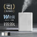 [早期割り10%クーポン] 加湿器 ＜4年連続ランキング1位＞ [1年保証] W除菌で特許取得 UV除菌機能付き加湿器 ハイブリ…
