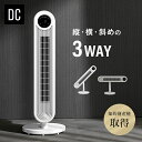 扇風機 dcモーター タワーファン スリムファン リビング扇風機 サーキュレーター おしゃれ スリム タワー dc リモコン タワー型 角度調整 タワー扇風機 リビングファン リモコン付 首振り 節電 省エネ 横置き 2WAY