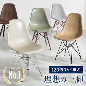 [P5倍 7/13 12時〜] [楽天1位] チェア ダイニングチェア おしゃれ イームズ ダイニングチェアー イームズチェア イス 椅子 チェアー シェルチェアー DSW リビングチェアー いす 北欧 デザイナーズチェアー デザイナーズ家具 テレワーク ダイニング