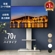 テレビスタンド 壁寄せ キャスター 棚板付き 32~ 70インチ対応 テレビ台 テレビボード 高さ調節可能 上下…