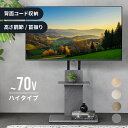 [新商品予約セールP10倍] テレビスタンド 壁寄せ 首振り テレビ台 棚板付き 32〜70インチ対応 上下＆左右調節可能 壁…