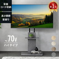 [6%クーポン／20時から] テレビスタンド 壁寄せ テレビ台 棚板付き 32~70インチ対応 テレビボード テレビ…