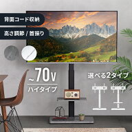 [クーポンで5%OFF] [即日出荷] テレビスタンド おしゃれ 10段階高さ調節 ハイタイプ 簡単組み立て 壁寄せ…
