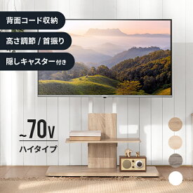 [10%クーポン／20時から] [即日出荷] テレビスタンド ロータイプ 壁寄せ 最大70型対応 テレビ台 キャスター おしゃれ テレビボード 棚板付き 首振り 木目 転倒防止 自立式 スリム 薄型 配線隠し 伸縮 壁面 省スペース 壁寄せテレビスタンド