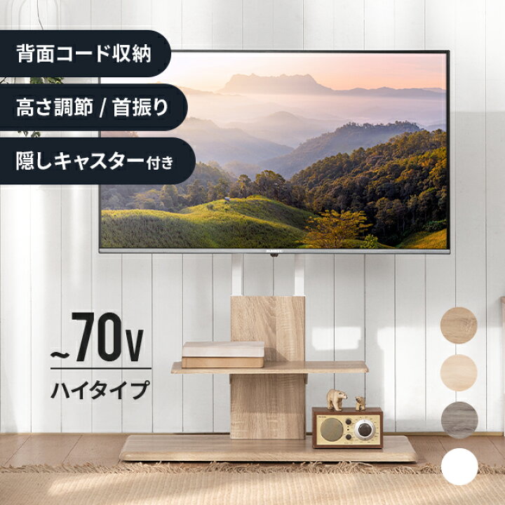 楽天市場】[即日出荷] テレビスタンド 壁寄せ 最大70型対応 テレビ台 