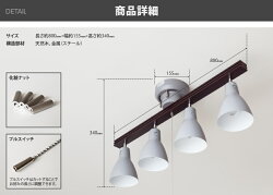 ライト照明おしゃれledダイニング用食卓用リビング用居間用照明器具シーリングライトペンダントライトスポットライト4灯6畳8畳リビングキッチン寝室北欧カフェ風モダンレトロ照明器具ledライトled照明天井照明