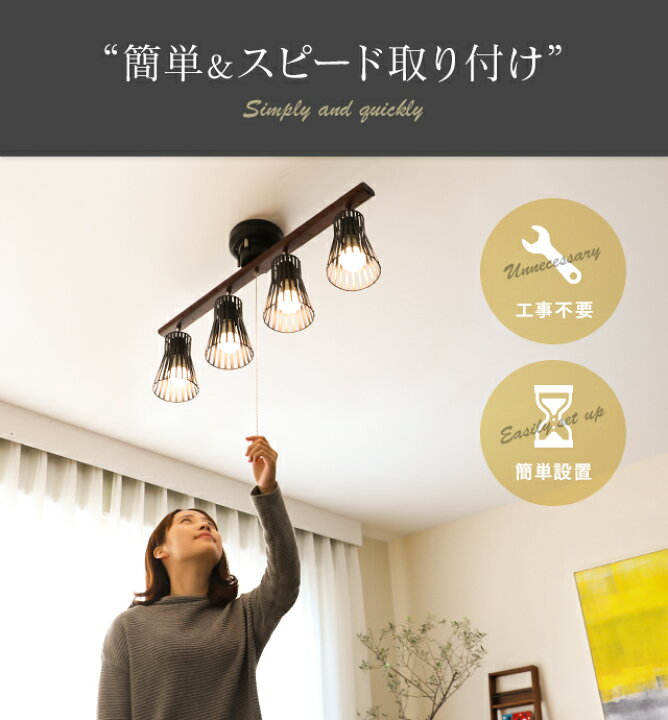 楽天市場 もれなくp5倍 1 22 12 00 23 59 ライト 照明 おしゃれ Led ダイニング用 食卓用 リビング用 居間用 照明器具 シーリングライト ペンダントライト スポットライト 4灯 6畳 8畳 リビング キッチン 北欧 カフェ風 照明器具 Ledライト Led照明 天井照明