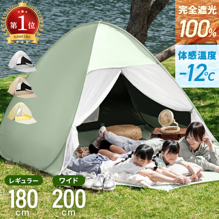 楽天市場】[クーポンで6%OFF] ポップアップテント 完全遮光 2人用 3人 