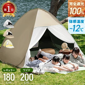 [クーポンで6%OFF] ポップアップテント 完全遮光 2人用 3人用 フルクローズ メッシュ ワンタッチテント キッズテント アウトドア 簡易テント サンシェードテント UV 軽量 簡単セット コンパクト