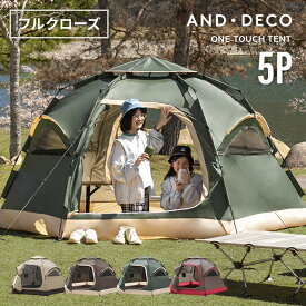 【全品5％OFFクーポン配布中】 ≪シリーズ累計工場出荷台数12万台突破≫ テント ワンタッチ ドーム型 ワンタッチテント 大型 5人用 フルクローズ サンシェードテント 簡易テント 防水 軽量 アウトドア コンパクト収納 おしゃれ ソロキャンプ