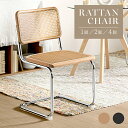[6%クーポン／エントリーで更にP3倍] ダイニングチェア ラタンチェア 2脚セット 4脚セット アームレス 肘付き イス チェア デスクチェア ラタン 椅子 おしゃれ モダン リプロダクト 韓国 インテリア いす ミッドセンチュリー