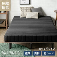 脚付きマットレス ベッド シングルベッド ロール 脚付きマットレスベッド 一体型 体圧分散 セミシングル…
