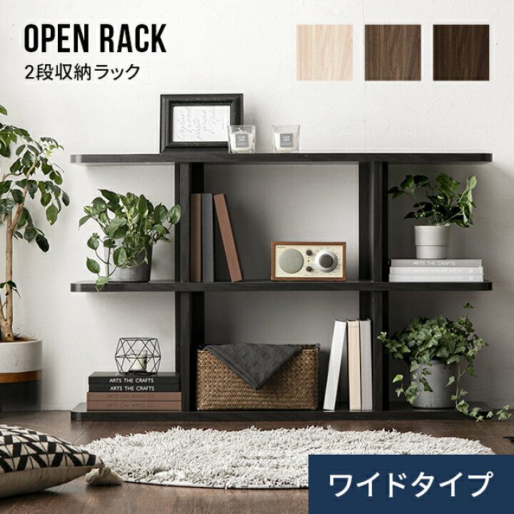楽天市場 収納 2段 ワイドタイプ スリム 本棚 キャビネット 北欧 シェルフ 絵本棚 薄型 大容量 ディスプレイラック おしゃれ 棚 木製 ウッドラック ラック チェスト オープンラック 収納棚 食器棚 キッチン収納 モダン リビング モダンデコ