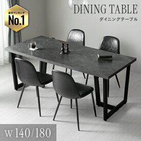 [全品10％OFFクーポン配布中] ダイニングテーブル ダイニングテーブルセット 4人掛け 大理石調 5点セット 140×80cm 180×80cm ダイニングセット ダイニング テーブル 食卓 食卓用 長方形 石目調 北欧 高級感 韓国 インテリア 4人 4人用