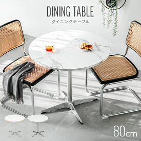 丸テーブル 白 カフェテーブル セット 一人暮らし ダイニングテーブル コーヒーテーブル ダイニングテーブルセット 2人掛け 3点セット 大理石調 ダイニングセット ダイニング テーブル 食卓用 韓国 丸型 2人用 北欧