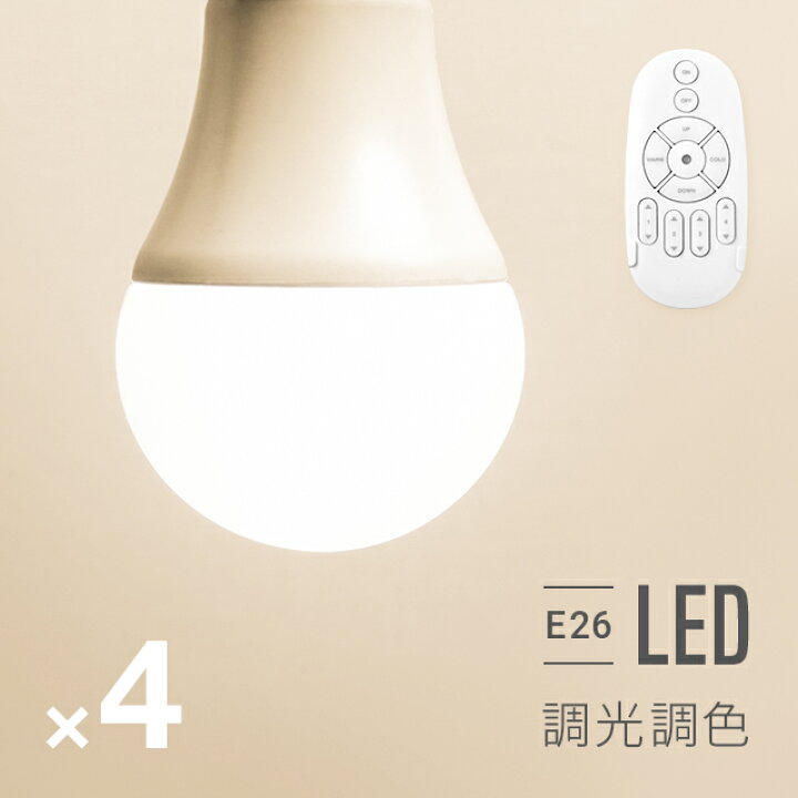 【エントリーでP5倍♪18日9:59まで】 調光調色LED電球×4 リモコンセット 電球 led led電球 e26 60w リモコン 調光 調色 昼白色 昼光色 電球色 全配光 広配光 口金e26 e26口金 led照明 ledライト 一般電球 照明 ライト 高輝度 明るい 810lm 省エネ 節電 エコ ... 調光調色リモコン付 LED電球 電球色 昼光色 常夜灯 広配光タイプ
