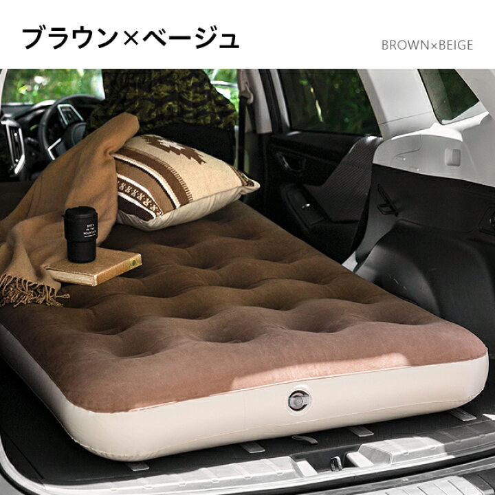 楽天市場 1年保証 車中泊 エアーマット ベロア調 送料無料 車中泊マット エアマット エアーベッド エアベッド キャンピングマット レジャーマット コンパクト収納 折りたたみ 補修シート付き 車中泊グッズ 防災グッズ 長距離 トラック トラック泊 ソロキャンプ