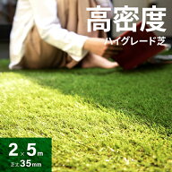 [クーポンで6%OFF] 人工芝 高密度タイプ ロール 2m×5m 芝丈35mm 人工芝 芝生マット 人工芝生 人工芝マッ…
