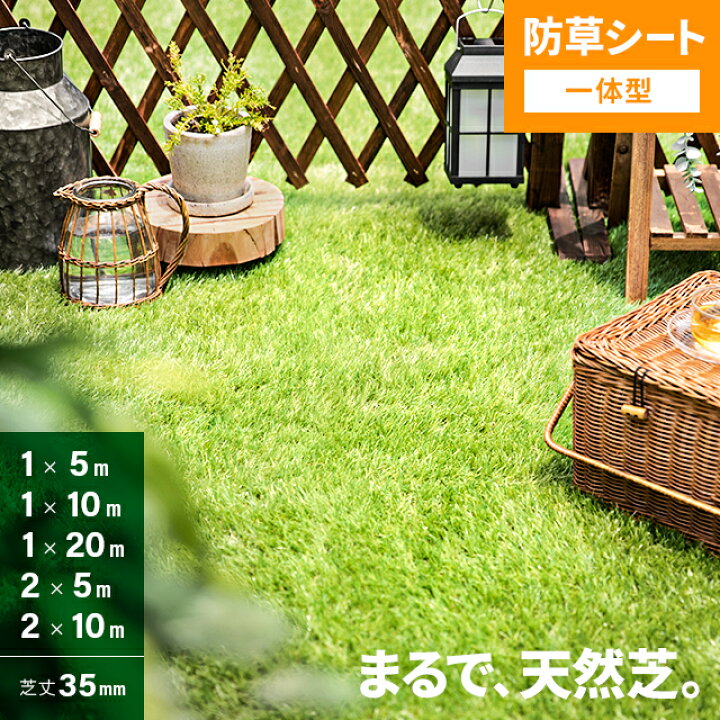 楽天市場】人工芝 ロール 2m×10m 防草シート一体型 芝丈35mm 芝生  