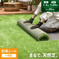 [クーポンで10%OFF] 人工芝 2m×10m 防草シート一体型 芝丈35mm 1m×1m〜4m×10m 1m 2m 3m 4m 芝 芝生マ…