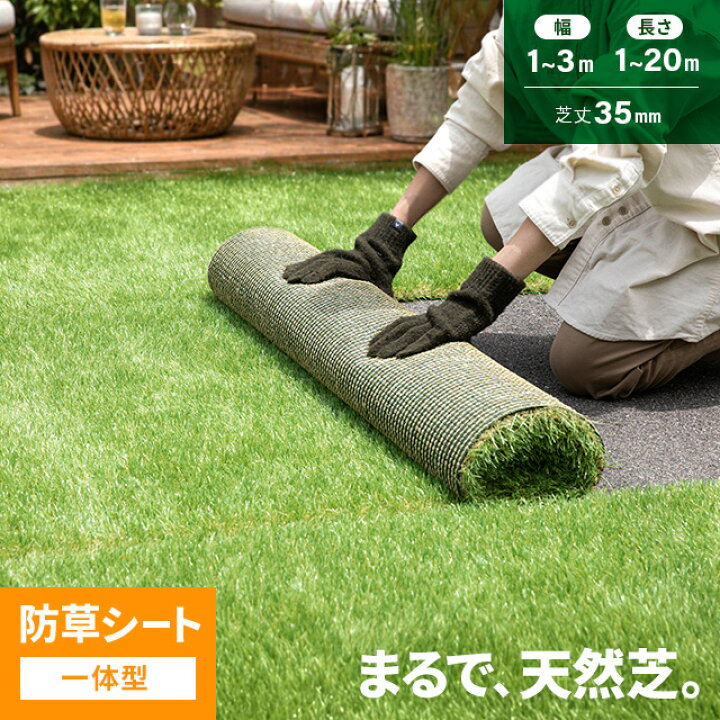 楽天市場】[クーポンで10%OFF] 人工芝 2m×10m 防草シート一体型 芝丈 