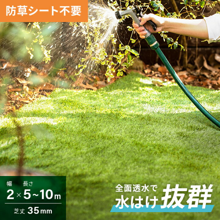 楽天市場】人工芝 ロール 2m×5m 2m×10m 芝丈35mm 防草タイプ ロール 