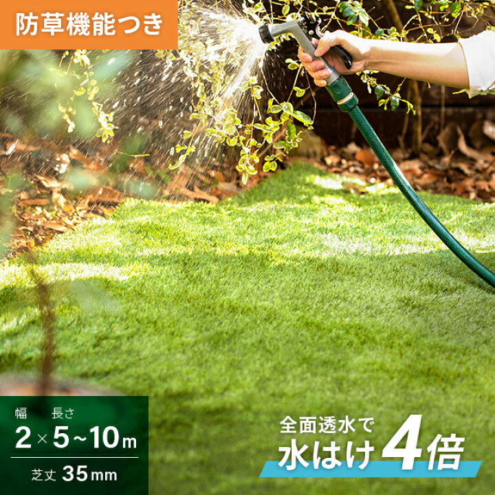 楽天市場】[クーポンで6%OFF] 人工芝 ロール 2m×5m 2m×10m 芝丈35mm 防 