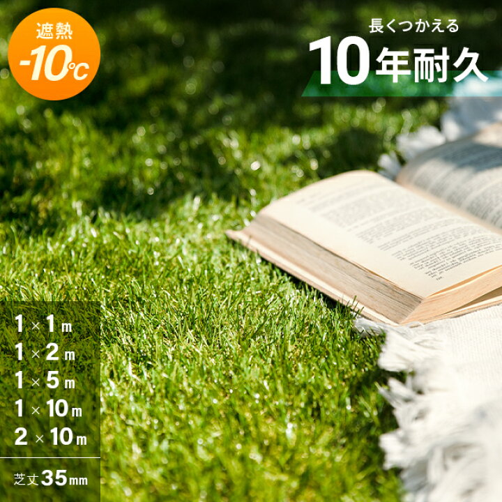 楽天市場】[クーポンで6%OFF] 人工芝 耐熱 2m×10m 1m×10m 芝丈35mm 高 