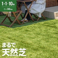 [クーポンで6%OFF] 人工芝 1m×10m 1m×1m 1m×2m 1m×5m 芝丈30mm ロール 芝生マット 人工芝生 芝生 ロ…