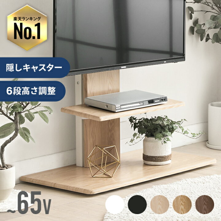 楽天市場】テレビスタンド おしゃれ ハイタイプ 壁寄せ 木目 ウッド 