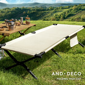 [本日P5倍] コット ワイド キャンプ 190×66cm 耐荷重180kg アウトドアベンチ ベンチ アウトドア キャンピングベッド ベッド 2人用 2人掛け アウトドアコット 折り畳み ローコット 収納バッグ 収納袋 AND・DECO アンドデコ