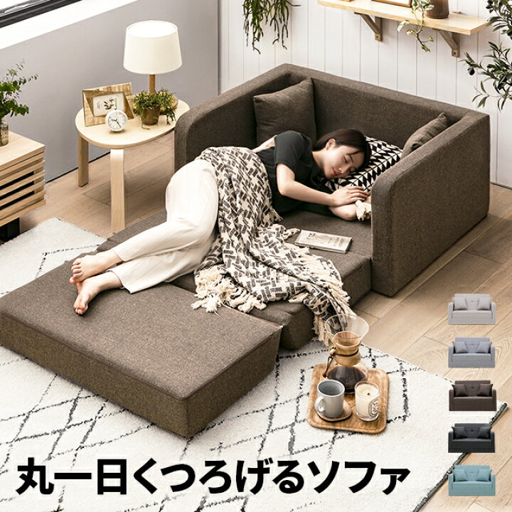 楽天市場 ソファーベッド ソファベッド コンパクト 折りたたみ ソファー ソファ ローソファー フロアソファー フロアーソファー ロータイプ 折り畳み 一人掛け 1人掛け 一人用 おしゃれ 北欧 一人暮らし モダンデコ