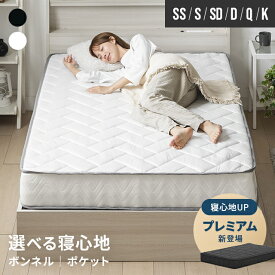 [即日出荷] マットレス シングル セミダブル ダブル ポケットコイルマットレス 厚さ20cm ポケットコイル ベッドマットレス ベッドマット シングルマットレス セミダブルマットレス ダブルマットレス S SD D サイズ 20cm